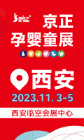 京正北京国际孕婴童产品博览会