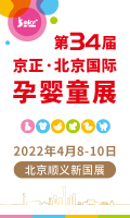 京正北京国际孕婴童产品博览会
